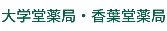 大学堂薬局 相模原市南区相模大野 相模大野駅 薬局