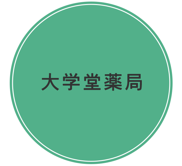 大学堂薬局